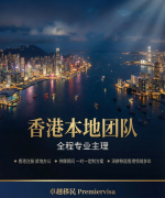 香港优才中介怎么选？2026榜单